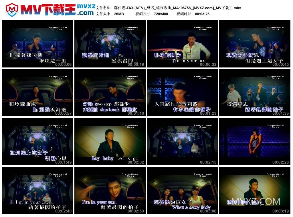 陈伟霆-TAXI(MTV)_粤语_流行歌曲_MA106758